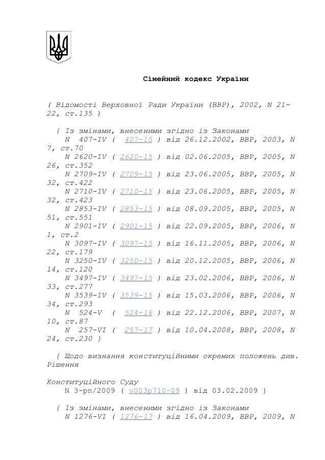Ст 110 сімейного кодексу україни Ст 110 сімейного кодексу україни